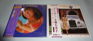 【LP】大場久美子『HUMIKOアンソロジー』ピクチャー盤／『カレンダー』LP2タイトルセット