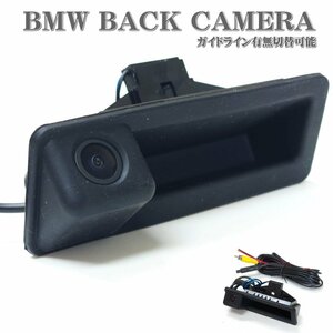 ☆即納 BMW専用 CCD バックカメラ トランクオープナー交換 E60 E61 E82 E88 E90 E91 E92 E93 ３シリーズ 5シリーズ Ｘ1 Ｘ3☆