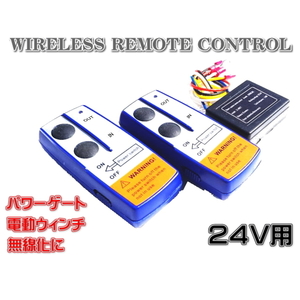 ★即納 General 遠隔操作 24V ワイヤレス remote control 積載vehicle 電動ウInch powergate ON/OFF スイッチincluded★