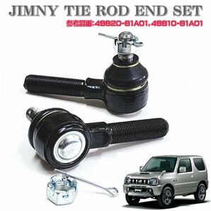 ☆即納 スズキ ジムニー JIMNY タイロッドエンド 左右セット ジャダー・シミー対策 JA12C JA12V JA12W JA22W JB32W JB23W JB33W 純正互換☆の画像1