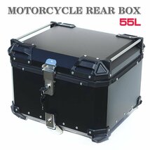 ☆即納 バイク用リアボックス 汎用 55L 大容量 トップケース 脱着式取り付けベース付き キーロック 簡単脱着 軽量 防犯対策 耐衝撃☆_画像1