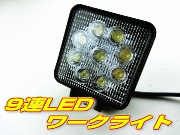 ★即納 12V 24V LEDライト ワークライト 作業灯 2個セット サーチラ