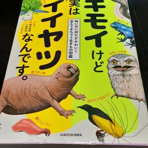 キモイけど実はイイヤツなんです。KADOKAWA 