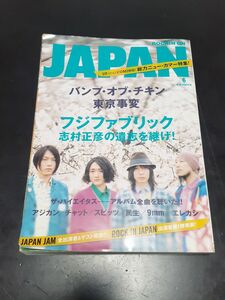 ROCKIN' ON JAPAN フジファブリック 志村正彦の遺志を継げ！2010年6月号