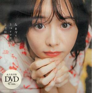 森香澄★週刊プレイボーイ２０２４年３－４号付録ＤＶＤ（未開封）