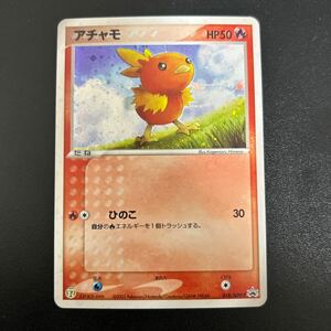 【同梱包可】ポケモンカード アチャモ 018/ADV-P 2003 セブンイレブン プロモ ポケモンフェア