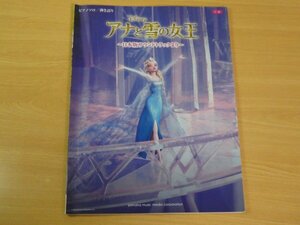 ピアノ・ソロ 中級 アナと雪の女王 日本版サウンドトラックより 送料185円