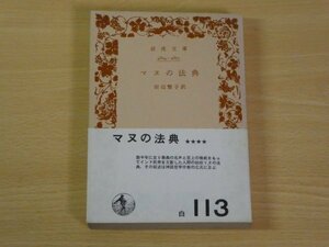 マヌの法典 岩波文庫 送料185円