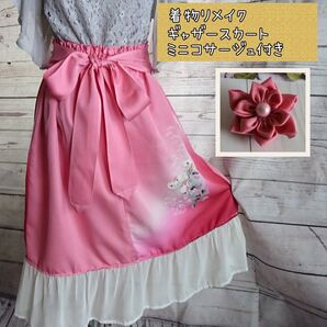 ロングスカート 着物リメイク コサージュ ハンドメイド ピンク 正絹