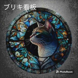 【新品】07 ブリキ看板 猫 ネコ柄 ステンドグラス風 窓飾り リース型看板