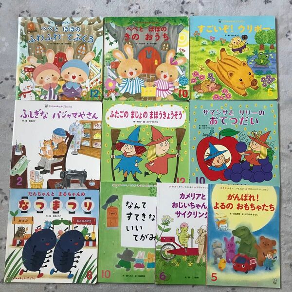 学研　絵本　10冊　がっけんのおはなしファンファン　学研のおはなしえほん 幼稚園　保育園　購読本　しかけえほん 　仕掛け絵本