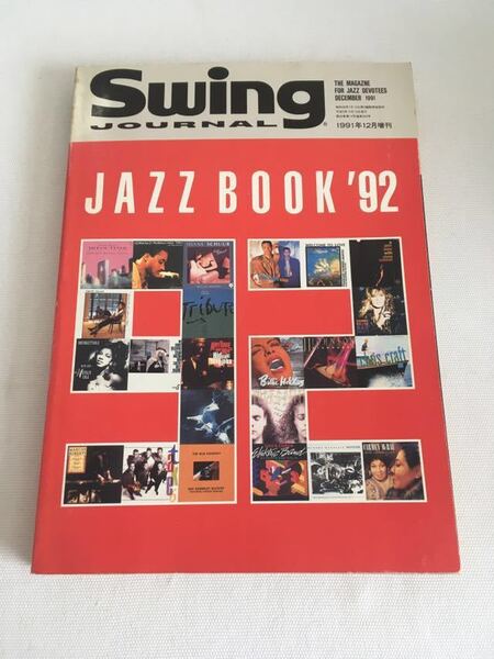 ★ JAZZ BOOK’92 スイングジャーナル 1991年12月増刊 ♪G5 aikamodou