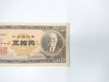 日本銀行券B号 50円 高橋50円 高橋是清 古紙幣 日本貨幣_画像2