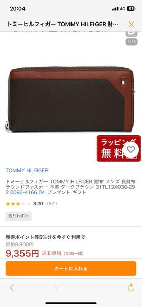 TOMMY HILFIGER 財布長財布 ラウンドファスナー 本革 ダークブラウン31TL13X030-292 箱付き