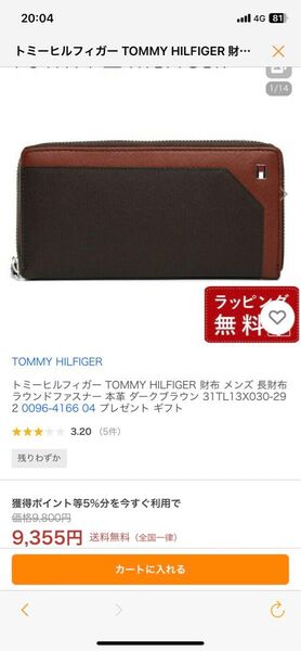 TOMMY HILFIGER 財布長財布 ラウンドファスナー 本革 ダークブラウン31TL13X030-292 箱付き 