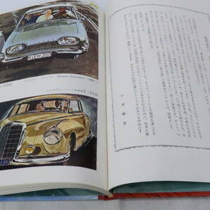 書籍 玉川こども百科４じどうしゃ 五十嵐平達 編 昭和40(1965)年6月改訂第1版 B5判126頁 ハードカバー ヨロレの画像3