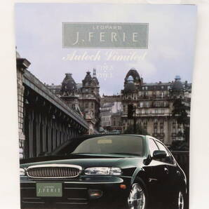 カタログ NISSAN LEOPARD J.FERIE Autech Limited レパード Jフェリー オーテック 約25x30cm 価格表付き 1枚物 サレの画像1