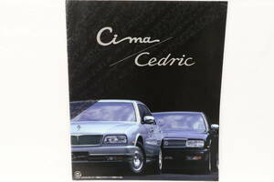 カタログ NISSAN Cima/Cedric 日産 シーマ/セドリック 約25x30cm 中綴じ8ページ コレ