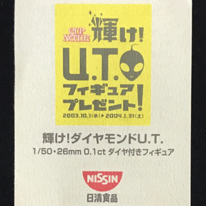 1円 日清カップヌードル 輝け!ダイヤモンドU.T 1/50・26mm 0.1ct ダイヤ付きフィギュア SV925 付属品有りの画像6