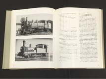 プレス・アイゼンバーン PRESS EISENBAHN 日本蒸気機関車史 私設鉄道編 1 金田茂裕 本 保存ケース付 QR033-208_画像3