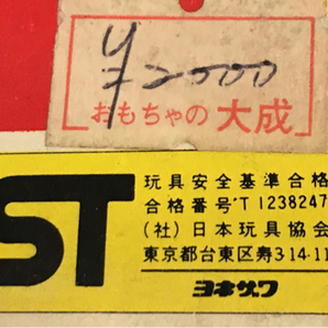 ヨネザワ パーマン変身ゲーム 1983年 ボードケーム 2人～4人用 5才～大人用 保存箱 付属 当時物 ホビーの画像6