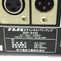 1円 National ナショナル WP-9110 RAMSA ２チャンネル パワーアンプ オーディオ機器 通電動作確認済_画像6