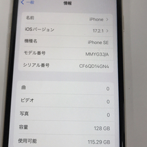 1円 楽天モバイル Apple iPhone SE 第3世代 MMYG3J/A 128GB スターライト スマホ 本体 利用制限〇 SIMロック解除済み_画像7