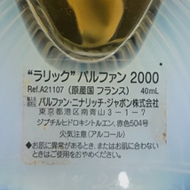 1円 ラリック パルファン 2000 40ml 保存箱付き 他 2001 80ml 含 香水 計2点 セット 現状品 A10289_画像4