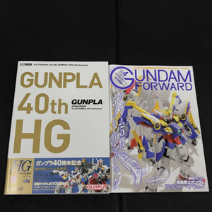 美品 ガンプラカタログ Ver.HG GUNPLA 40th Anniversary ガンダムフォワード 2021年 Vol.4 2点セット