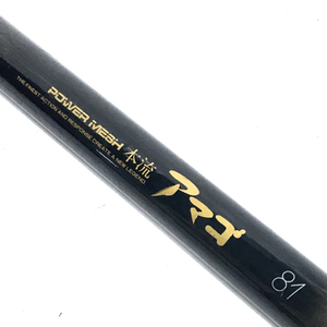 DAIWA POWER MESH 本流アマゴ 81 ダイワ 渓流竿 釣り竿 QG024-26