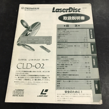 Pioneer CLD-02 レーザーディスクプレーヤー LDプレーヤー 通電確認済み パイオニア_画像8