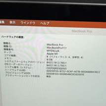 1円 Apple MacBook Pro 13インチ MYD82J/A A2338 メモリ/8GB SSD/256GB スペースグレイ ノートパソコン PC M1_画像2