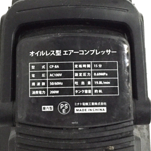 MINATO WORKS CP-8A ミナトワークス オイルレス エアーコンプレッサー 通電動作確認済の画像7