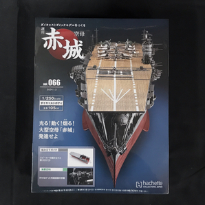 アシェット 週刊空母赤城 他 グレートマジンガー 宇宙戦艦ヤマト まとめ セット QG035-97の画像2