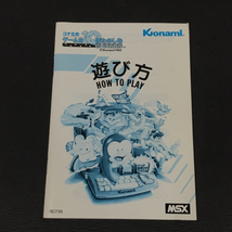 1円 ゲームソフト MSX用 ROMカートリッジ コナミのゲームを10倍たのしむカートリッジ 保存ケース付き 現状品_画像5