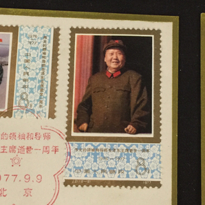 送料360円 中国人民郵政 中国 切手 J.21 毛沢東主席逝去一周年 1977年 6種完 他 使用/未使用 混合 セット 同梱NGの画像7