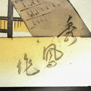 秀風作 彫金画 金彩 富士 山水図 美術品 刻印入 額入 額サイズ36×28cmの画像8