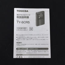 美品 未使用 TOSHIBA TY-SCR5 LEDライト付きポケットラジオ ブラック_画像5