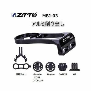 ZTTO サイコン用マウントブラケット ブラック GARMIN / Bryton / Cateye / XOSS