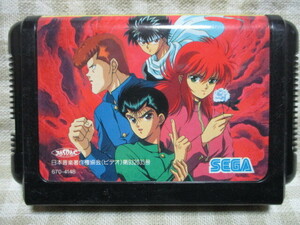 MD Yu Yu Hakusho * out . soft only operation verification ending 