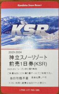 神立スノーリゾート2023-2024リフト券（1日）#4