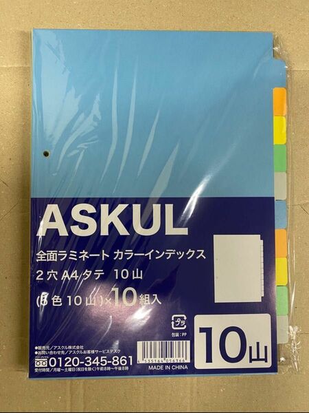 ASKUL カラーインデックス10山×10組
