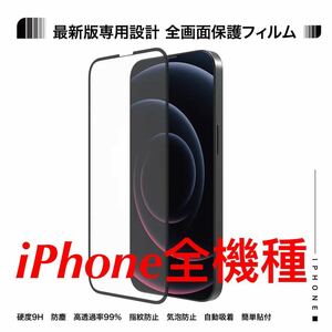 iPhone 15/15Pro/12Pro/12ProMax/13/13Pro 13ProMax/14/14max/14Pro/13mini the glass film whole surface strengthen protection the glass film ( highest . feeling / height lustre )