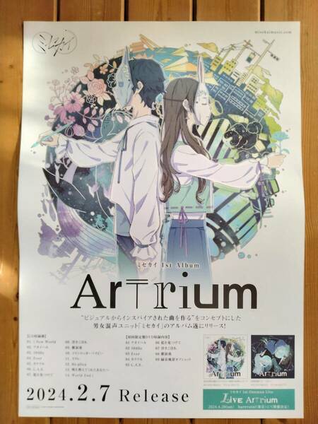 【即決/送料込】ミセカイ Artrium 告知ポスター B2サイズ