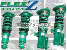 TEIN テイン FLEX Z フレックスZ 車高調 カローラツーリングハイブリッド ZWE219W (WXB/G/X)(FF 2022.10-) (VSTK6-C1AS3)_画像2