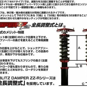 新品 BLITZ ZZ-R 車高調 (ダンパーダブルゼットアール) RX-7 FC3S (89/04～91/12) (92411)の画像2