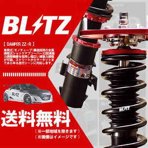 BLITZ ブリッツ 車高調 (ダブルゼットアール DAMPER ZZ-R) アルト HA37S (2WD 2021/12-)(マウントレスキット) (92605)