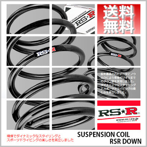 RSR ダウンサス (RS☆R DOWN) (1台分セット/前後) レクサス NX350h AAZH20 (Fスポーツ)(FF 2500 HV R3/11-) (T539D)