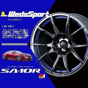 1本の価格です) WedsSport ウェッズスポーツ ホイール (SA-10R) (BLC) 18×7.5J +45 5H/114.3 (72629)