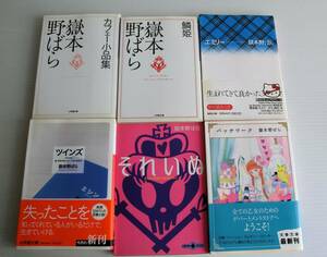 嶽本野ばら 文庫本6冊セット◇まとめ売り◇鱗姫 カフェー小品集 エミリー ツインズ twins それいぬ 正しい乙女になるために パッチワーク